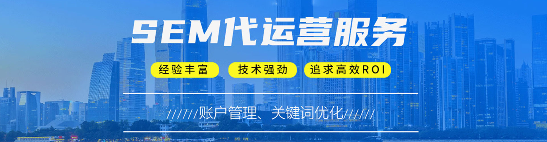 黄岩sem竞价员